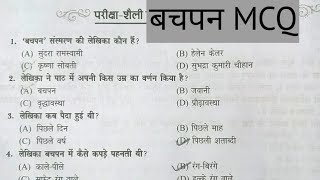 class 6 Hindi chapter 2 MCQ | Bachpan chapter 2 MCQ | बचपन पाठ 2 MCQ | haryana board NCERT class 6