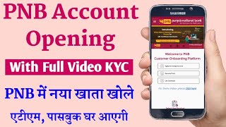 PNB Bank Account Open Online। Bank Khata Kaise Khole। पंजाब नेशनल बैंक में ऑनलाइन खाता कैसे खोले।