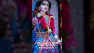 RADHE RADHE ||#radhakrishna#barsana#vrindavan#krishna#ashtami#love#shorts#reels#trending#radha#kanha