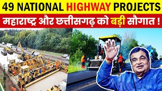 Maharashtra and Chattisgarh highway project ! एक साथ 49 नेशनल हाईवे की सौगात !