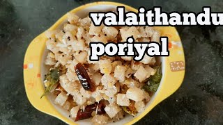 valaithandu poriyal | plaintain stem poriyal