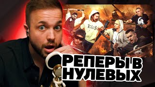 РЫНДЫЧ СМОТРИТ: Великие рэп-войны нулевых