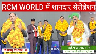 Rcm World Celebration Manoj Verma Ji Pearl Technical Achievement #rcm @rcmworldofficial @JayRcm