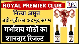 Royal premier club | नित्या अमृत का गर्भाश्य गांठों पर प्रॉब्लम पर रिजल्ट |Rpc Wellness|Renatus nova