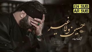 نماهنگ حسین ولاغیر#حاج_سید_مهدی_میرداماد#امام_حسین #مداحی