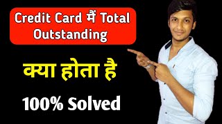 credit card me total outstanding kya hota hai | what is total outstanding in credit card