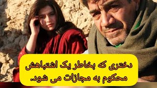 دختری که بخاطر بدست آوردن چادری عاروسی اش دست به عمل تابو در اجتماع شان می زند و سرانجام آن...