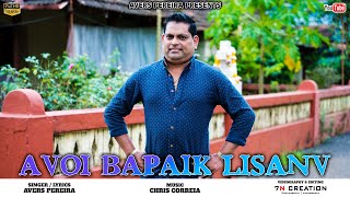 Avoi Bapaik Lisanv || Avers Pereira || New Konkani Song 2022