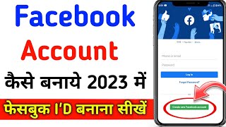 Facebook id Kaise Banaye 2023 | Facebook Account Kaise Banaye | How To Create New Facebook Account