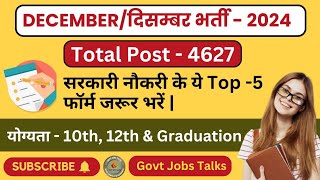 Top 5 Government Job Vacancy in December 2024 | New Vacancy December 2024 | New Vacancy 2024