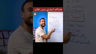 #تعلم #اللغة #الانجليزية #بسهولة #للمبتدئين تعلم تكوين الجمل بسهولة