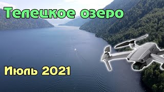 Телецкое озеро с высоты (июль 2021)