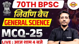 70TH BPSC || निर्वाण बैच || SCIENCE || MCQ-25 || BY VARUN SIR