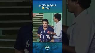 لما تبقى زهقان من عيلتك