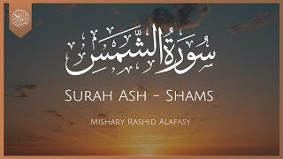 Surat Ash-Shams (The Sun) | Mishary Rashid Alafasy | مشاري بن راشد العفاسي | سورة الشمس