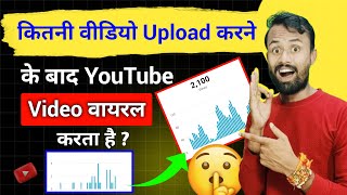 YouTube छोटे चैनल को Promote कब करता है | YouTube Video VIRAL Kab Karta Hai | How To Grow on Youtube