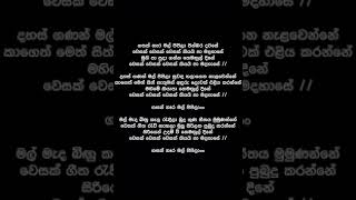 Gasak Nara Mal Pipila  (Lyrics) - Chandrasena Hettiarachchi