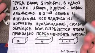 3 коробки: задача с интервью в крупную IT-компанию