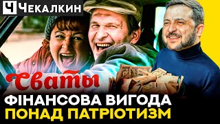 Свати Зеленського на РашаТВ/Як пропаганда Росії працює проти України на ЗАХОДІ