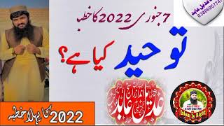 Tauheed Kia hai? khutba jumma 01/01 2022 by Molana Adeel Abid