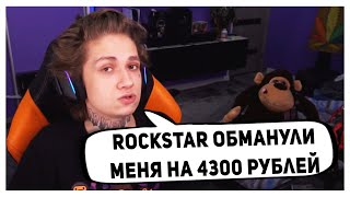 КАК УРАГАНА ХОКАГЕ ОБМАНУЛИ ROCKSTAR GAMES