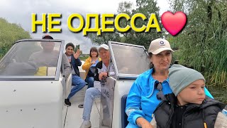 ОДЕССА ❤️ ВЕНЕЦИЯ ОТДЫХАЕТ❗️УЕХАЛА❗️БЕЛОЕ ОЗЕРО❗️ПРОГУЛКА НА КАТЕРЕ ❗️