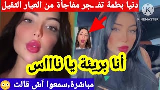 دنيا بطمة تنفـ ـجر و تخرج عن صمتها أخيييرا (أنا بريئة يا ناس)سمعوا آش قالت😳