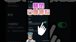 如何關閉已讀標記（安卓版） #android #smartphone #安卓手機 #廣東話 #手機教學 #whatsapp點樣用  #whatsapp怎麼用  #whatsapp教學