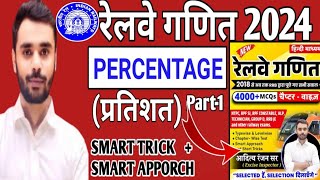 🔴 रेलवे गणित/Percentage(प्रतिशत) RPF SI,NTPC, GROUP-D,TECH./ALP/RAILWAY Book Aditya Ranjan Sir #rpf