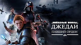 Star Wars Jedi: Fallen Order #2 новая планета 🌎