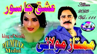 ishq me sadma ||  Singer Mumtaz Molai New Album 2023 Dute Song | By LIFE IS MUSIC