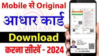 aadhar card download | Mobile se aadhar card download kaise kare | Aadhar card download kaise Karen