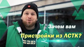 Почему стоит задуматься о пристройках?? Пристройки из ЛСТК