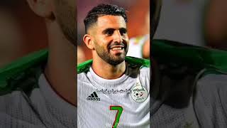 لاعبين المنتخب الوطني الجزائري 🇩🇿 #جمال_بلماضي #يوسف_بلايلي #algerie