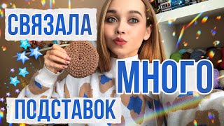 4 ГОТОВЫЕ РАБОТЫ/ВЯЗАНЫЕ АКСЕССУАРЫ/ ВЯЗАЛЬНЫЙ ВЛОГ