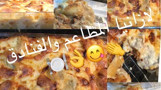 طريقة عمل اللازانيا باللحمة 😋من غير سلق🧐زى #المطاعم 👌🍽