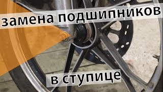 Как заменить ступичные подшипники