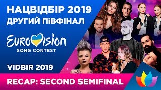 УЧАСНИКИ НАЦВІДБОРУ | ЄВРОБАЧЕННЯ 2019 | ДРУГИЙ ПІВФІНАЛ