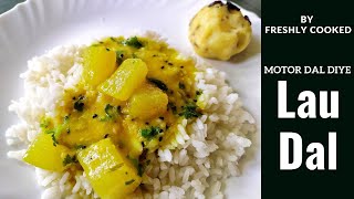 Lau Dal Recipe Bengali | Lau Diye Motor Dal Bengali Style | Motorer Dal Ranna | Motor Dal Recipe |