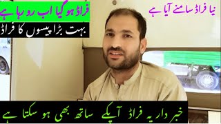 Bahut Bada Paisun Ka Scam | Scam Allert ! || Naiya Tariqa E Wardat || Becharay Se Sab Kuch Chin Giya