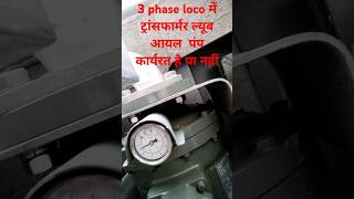 3 phase loco transformer pump work or not working