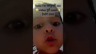 Hello I’m रसगुल्ली #cutebaby #youtubeshorts #minivlog #minivlogs #vlog #vloger