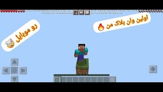 اولین وان بلاک عمرم🔥🤯 .#Minecraft One block