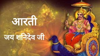 Shani Dev Ji | शनिदेव आरती | Shani Dev Aarti |Jai Jai Shani Dev Maharaj | शनिवार भक्ति