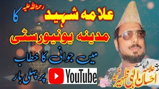 Allama ehsan elahi zaheer khitab in madina university | #allamaehsanelahizaheer