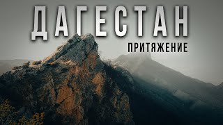 Дагестан. Гуниб, плато Матлас, Хунзах