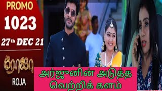 ROJA SERIAL PROMO:1023rd,27th Dec-21  #rojaserialpromotoday #saregamatvshowstamil