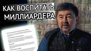 Я НЕ Оставлю Наследство Своим Детям | Маргулан Сейсембай