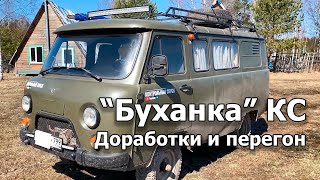 УАЗ Буханка для охоты. Тюнинг и перегон в охотхозяйство.