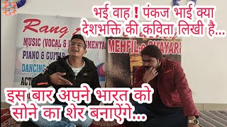 सोने का शेर बनाऐंगें//SONE KA SHER BNAYENGE//by PANKAJ KUMAR//Jashan-E-Aazadi//2020//Rang-Art//